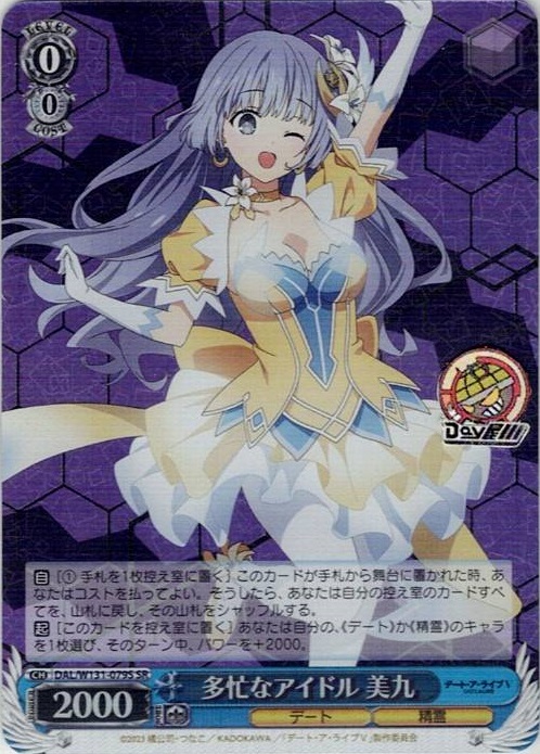 多忙なアイドル 美九(DAL/W131-079S) -デート・ア・ライブ Vol.3 レアリティ：SR